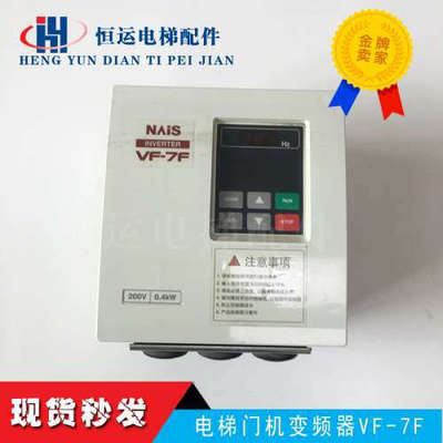 电梯门机变频器VF-7F系列门机变频器 BFV70042FBP，0.4KW单相220V
