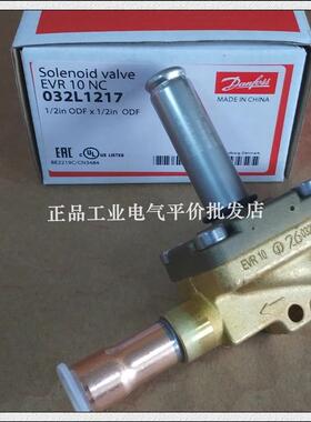 正品 现货EVR 10, 032L1217 丹佛斯焊接常闭电磁阀询价