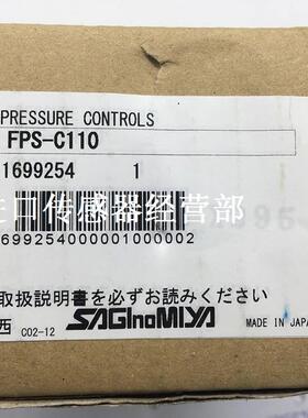 原装正品日本鹭宫SAGINOMIYA FPS-C110 压力开关询价