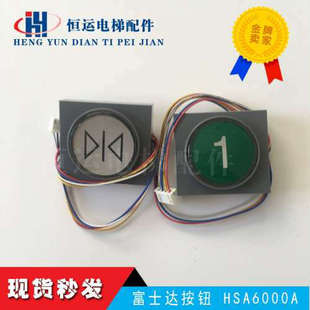 华升富士达按钮 HSA6000 超薄外呼 富士达电梯按钮 HSA6000A 按键