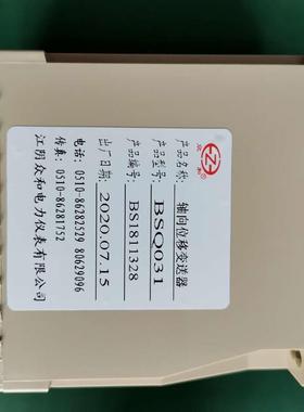 BSQ011a BSQ011b  振动烈度变送器风机电机水泵测震 江阴众和询价