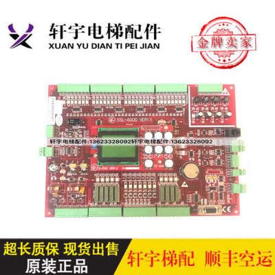 电梯配件苏州申龙电梯主板SSL-6000 VER 1.1/VER 3.2/2.1全新议价