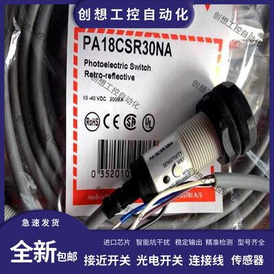 全新佳乐光电开关PA18CSD04NASA PA18CSR30NA PD30CNB20PASA/询价