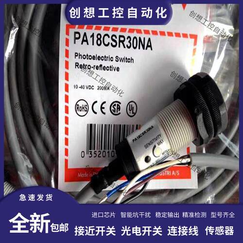 全新佳乐光电开关PA18CSD04NASA PA18CSR30NA PD30CNB20PASA/询价