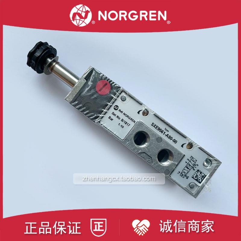 SXE9561-A80-00诺冠NORGREN电磁阀A81/A71/A70/A85/00K/00B/1询价
