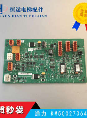 通力电梯LCEGTWO2板/KM50027064G02/G03/KM50027065H04/全新议价