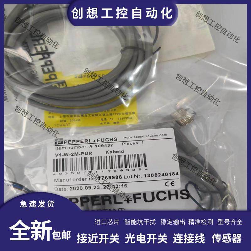 倍加福插头连接线V1-W/V1-G-2M-PVC/V1S-5M/V1-G-N-2M-PUR/V3询价