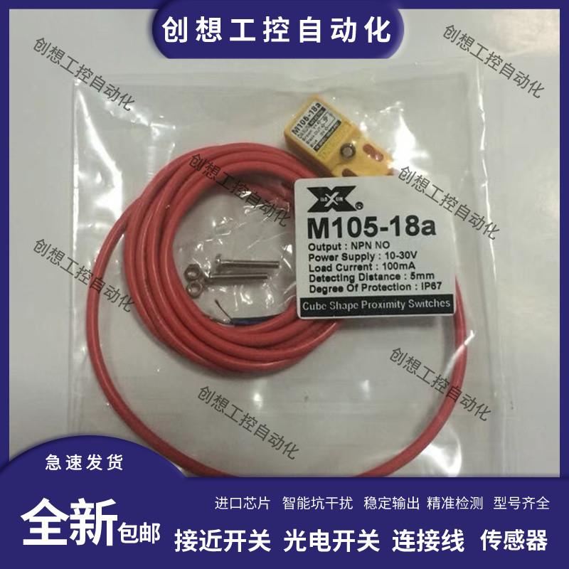 全新台湾达讯DAXUN方型接近开关M105-18A 18b 18C传感器质保询价