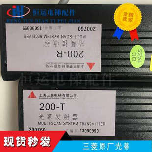 上海三菱电梯光幕|ZMBS-200|200-R/200-T/原厂全新 绝非高仿议价