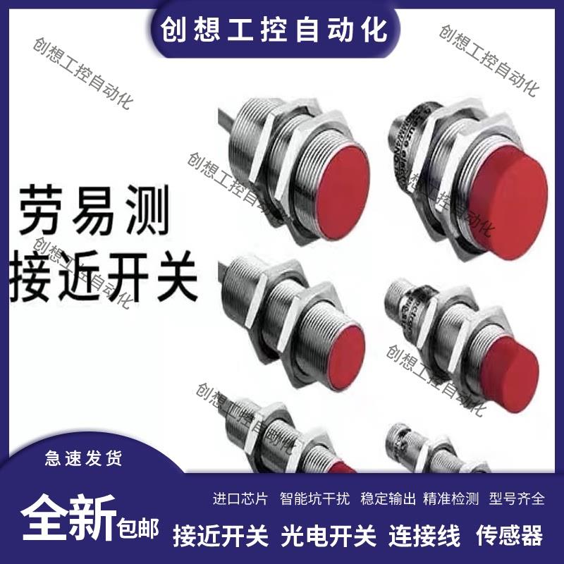 劳易测接近开关IS218MM-2NO-8E0/ISS118/4N0-M12/130/108/112询价