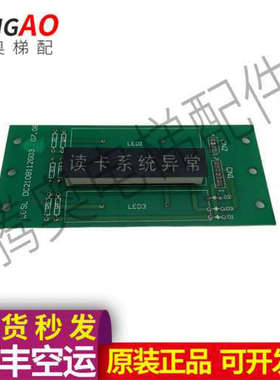 三菱电梯配件LGSL DC210B112G03凌云电梯轿内板超载版原装线路板