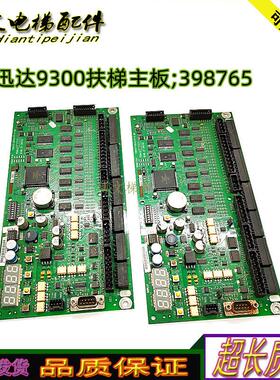 电梯9300扶梯主板 C98451-D6140-P1-4-86ID.NR.SY 398765原厂询价