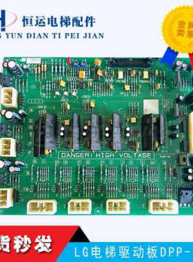 LG星玛电梯驱动板/DPP-101/2R24788*A /测试好  成色新  质保议价