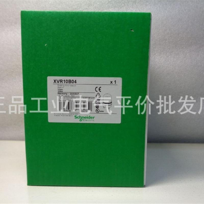 正品现货 XVR10B04/XVR10B05 施耐德转镜信标灯 无蜂鸣器24V询价