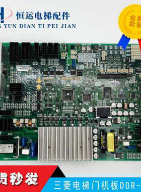 三菱电梯GPS-3系列门机主控板DOR-143A原装全新可代替DOR-144议价