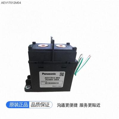 AEV17012 M04 DC450V 250A 12V松下新能源高压直流接触器现货询价