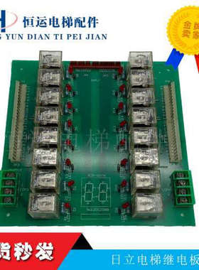 电梯配件/日立RDB-02(N)板/2002088/日电梯立继电器板原装全新议