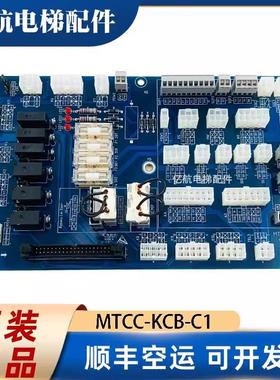海浦蒙特电梯接口板/插件板MTCC-KCB-C1电梯配件MTCC-KCB-C1询价
