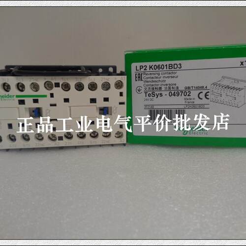 正品现货 LP2K0601BD3/LP2K0610BD3施耐德直流可逆接触器 9A 询价