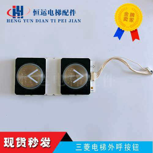 三菱电梯外呼按钮P366022B168G02L922/全新原装议价 - 实物图