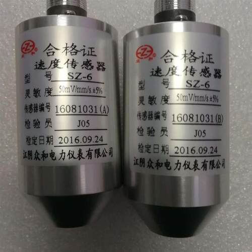 SZ-6 SZ-6A ZHJ-2 ST-2FB VS-020振动速度传感器震动探头江阴询价