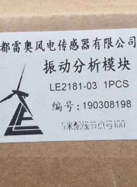 雷奥振动监测保护模LE2181 LE2183 LE2151 LE2161 LE2131 LE2182