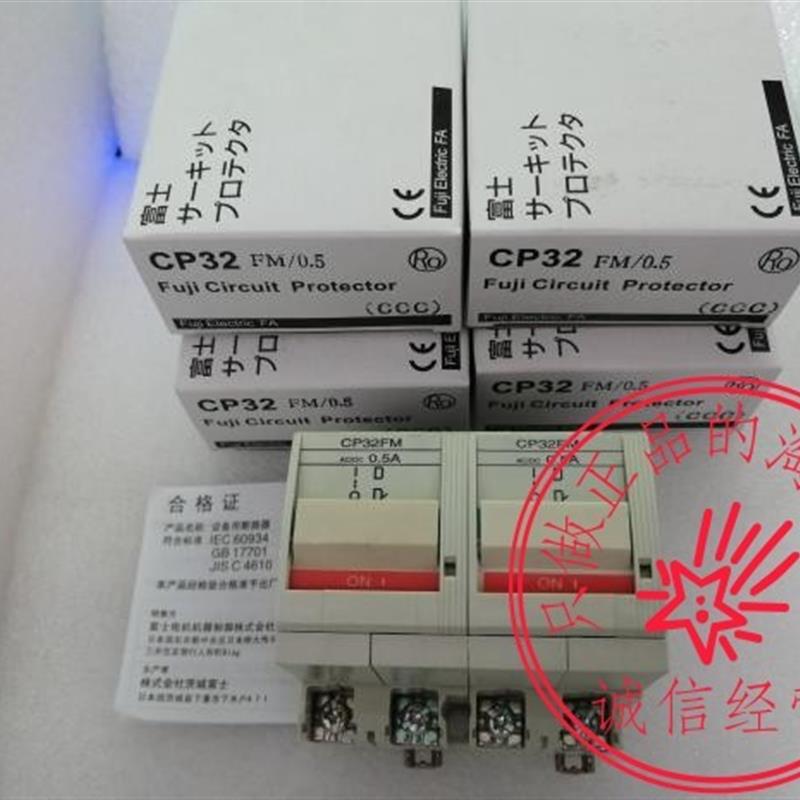 富士断路器CP32FM CP32FS CP32FI 2P 0.1A 0.3A 0.5A 现货询价