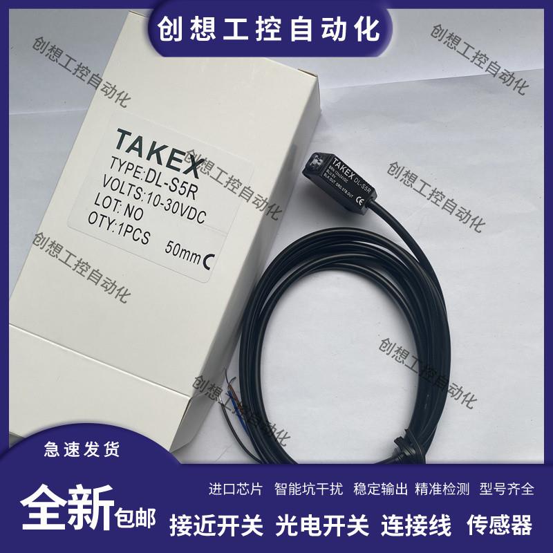全新光电开关 DL-S4RPN DL-S4R DL-S5R DL-S3R DL-S3 传感器询价