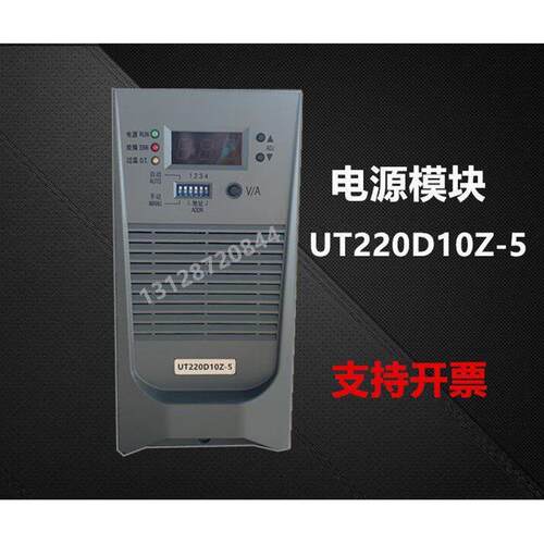 UT220D10Z-5直流屏充电模块高频开关整流器UT220D05Z SEC2201询价