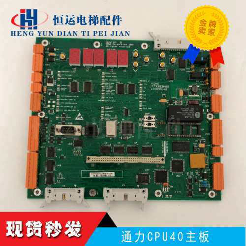 通力/巨人通力电梯主板CPU40/KM773380G04/LCECPU40原装全新议价