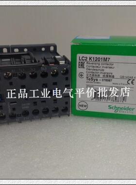 LC2K1201M7/LC2K1210M7 正品现货 施耐德可逆接触器 12A, 220询价