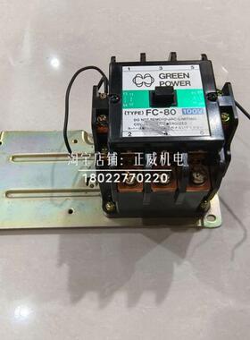 日本产GREEN POWER接触器FC-80 110V 3p+2a2b老款停产备件询价