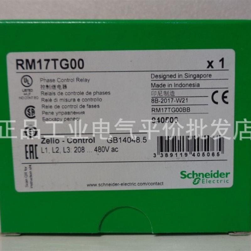 正品现货 RM17TU00/RM17TG00/RM17TG20 施耐德相序监控继电器询价