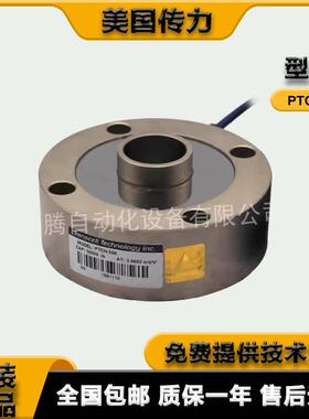 美国传力Transcell PTCH-25klbs/PTCH-50klbs 轮辐式称重传感询价