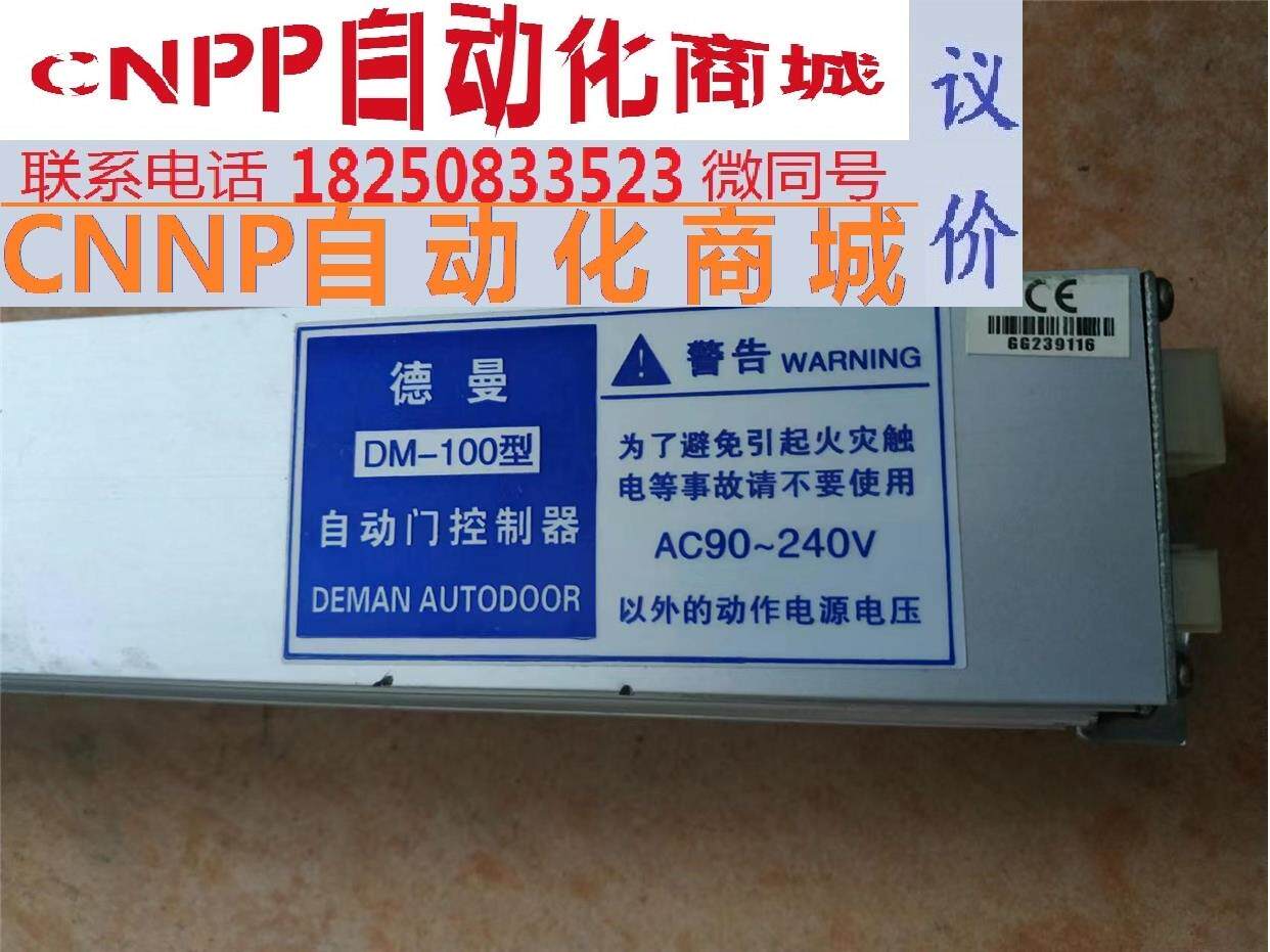 德曼自动门控制器