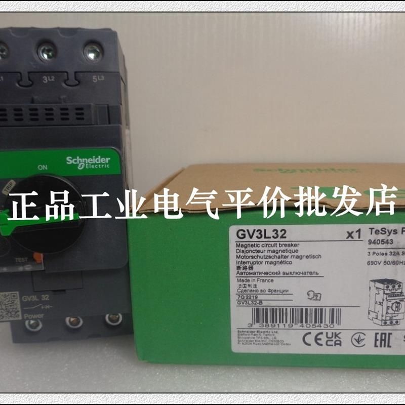 正品现货 GV3L32 施耐德电动机电磁保护断路器 3极 旋钮控制 询价