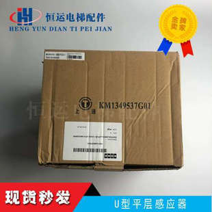 巨人通力 U型平层感应器KM1349537G01 G8023002B01 支架整套 通力