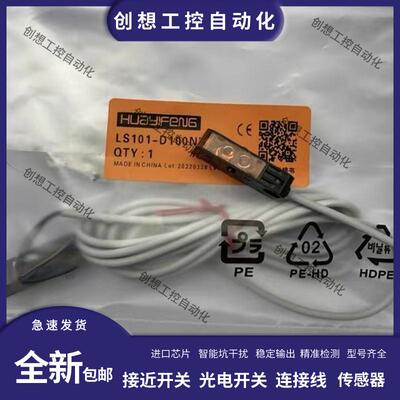 华怡丰LS101-D100ND方形光电开关漫反射LS101-T1.5MNOD对射型询价