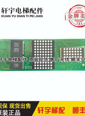 伊士顿电梯EX81外呼显示板 A3N19989 A3N19988 A4 EX110 议价