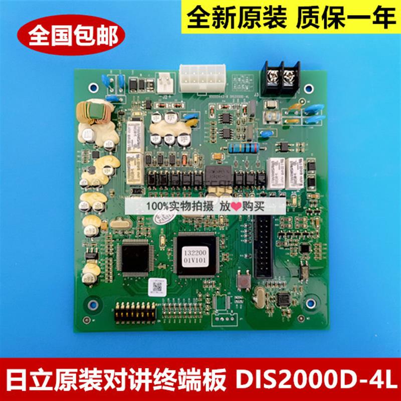 全新原装日立电梯轿顶 数字对讲终端65000442-V11 DIS2000D-4询价