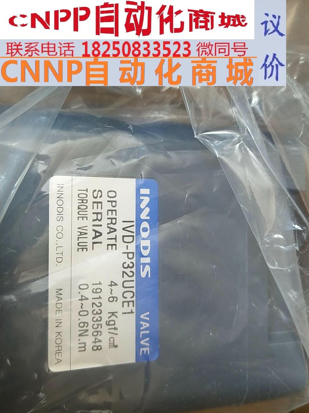 IVD-P32UCE1韩国INNODIS药用调节阀药液阀