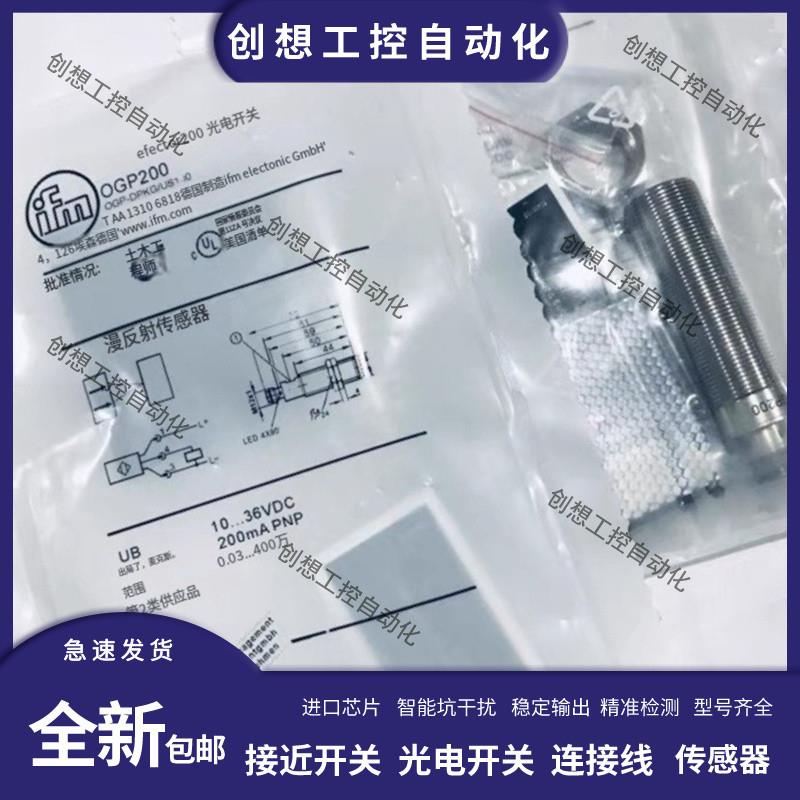 全新IFM易福门光电开关OGP200 OGP201 OGP501 OGP700传感器保询价