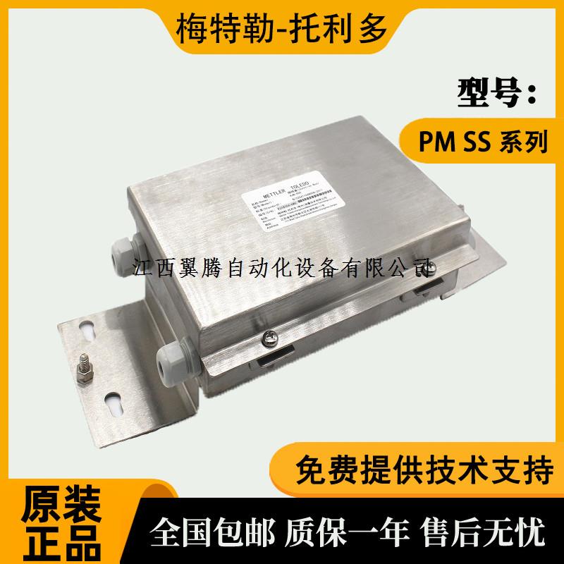 托利多称重模块PM SS 7.5/15/22.5/30/50/100t 接线盒AJB-005询价