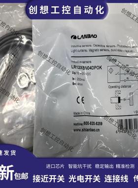 全新兰宝接近开 关LR12XBN04DLO LR12XBN04DPOK/DNOK XBF02DL询价