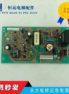 永大电梯应急电源板/R27A568 DC002982 12V CHARGE电源板正品议价