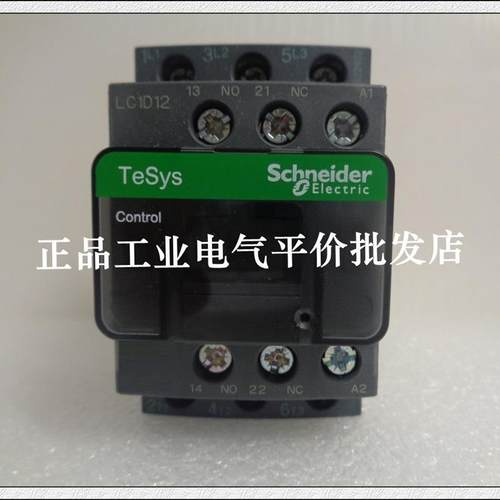 正品 LC1D12MD/LC1D12MDC  施耐德直流接触器 12A DC220V控制询价