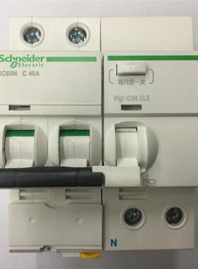 原装正品iC65N 2P C40A 30mA施耐德剩余电流动作保护小型漏电询价