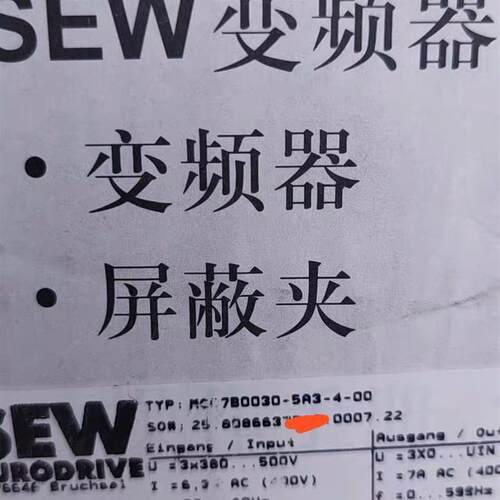 全新赛威SEW变频器 MC07B0022-5A3-4-00  品多型号全价优问客询价