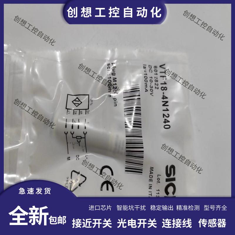 全新SICK FA光电开关传感器VTF18-3F5240/4P1240/4N1712/4N16询价