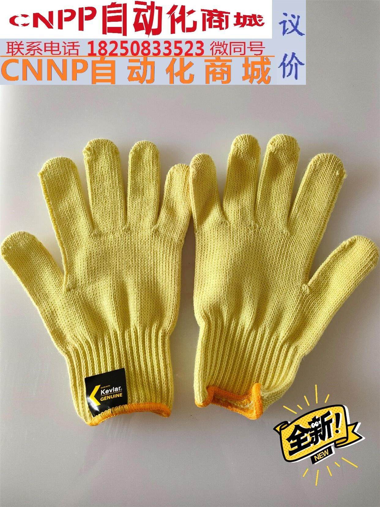 杜邦正品防切割手套kevlar